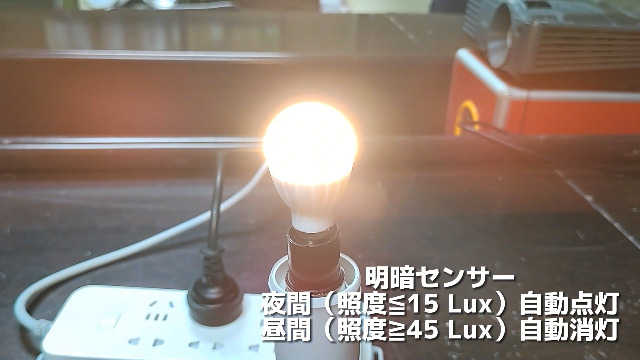 Amazon | 明暗センサーLED電球 E17 電球色 60W相当 暗くなると自動点灯