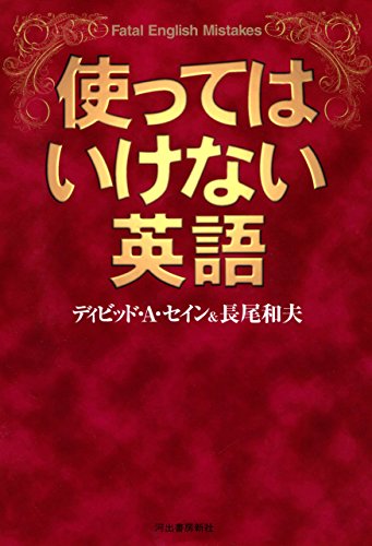 オライリー 無料電子書籍 使ってはいけない英語 バイ