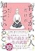 「育ちがいい人」だけが知っていること