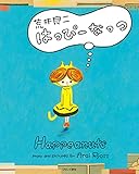 はっぴーなっつ