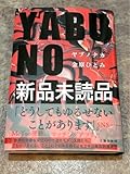 YABU NO NAKA 金原ひとみ
