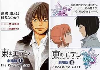 Amazon.co.jp: 東のエデン 劇場版 1、2 [レンタル落ち] 全2巻