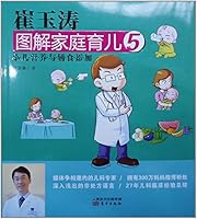 崔玉涛图解家庭育儿5：小儿营养与辅食添加 7506060361 Book Cover
