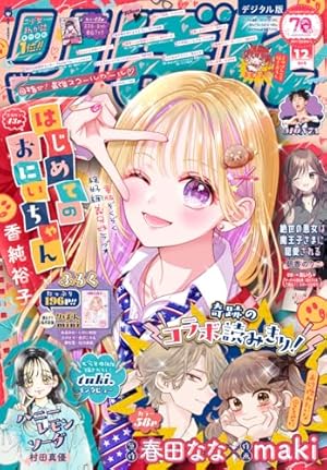 曖昧ブルー・ビースト 1 (りぼんマスコットコミックスDIGITAL) | 酒井