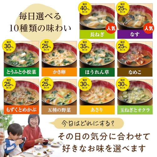 世田谷自然食品 極みのだし 減塩おみそ汁 30食セット