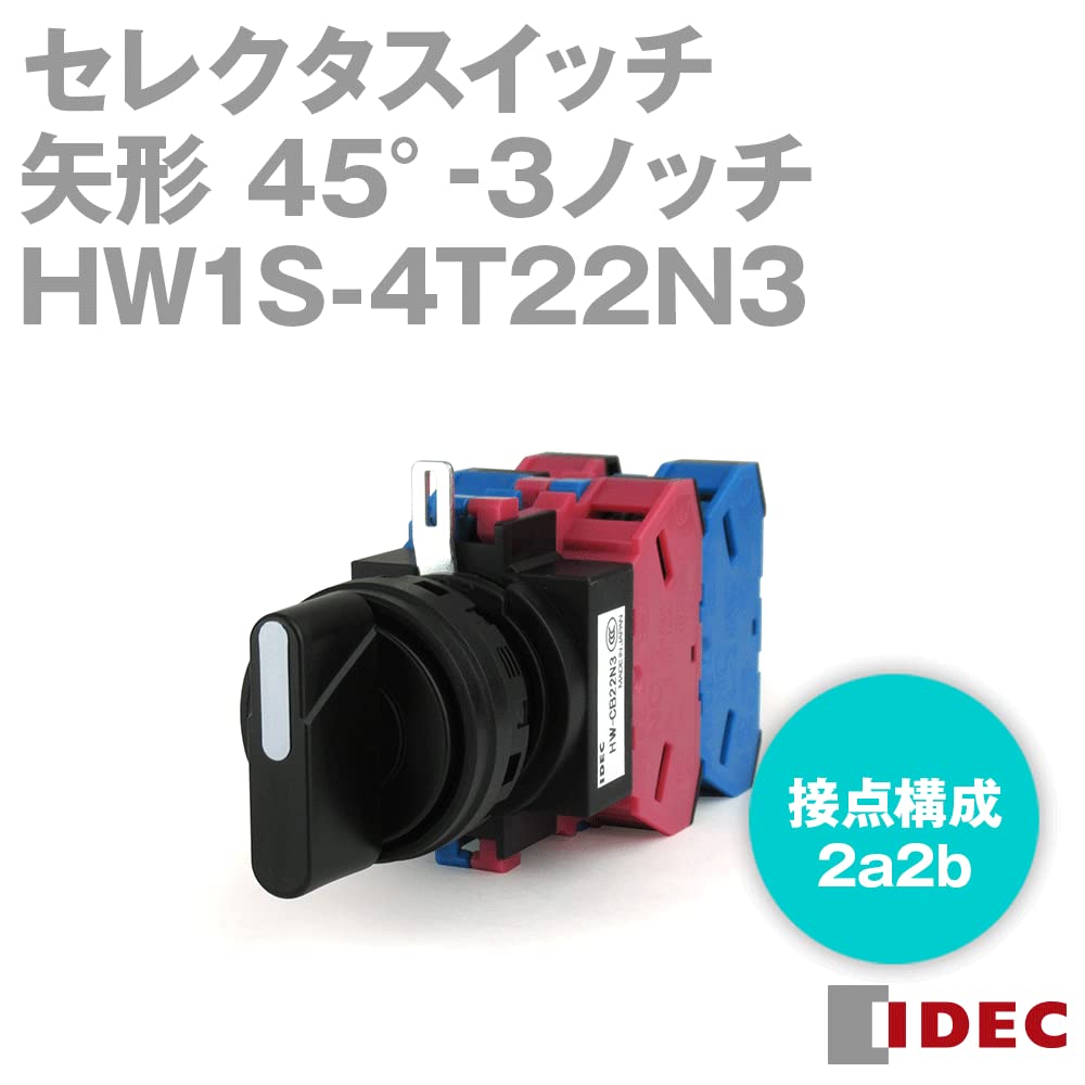 Amazon | IDEC(アイデック) φ22 HWシリーズ セレクタスイッチ 2a2b 45