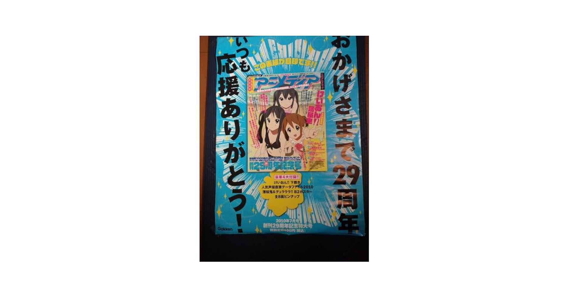 アニメディア         販促非売品ポスター 650967_l.jpg