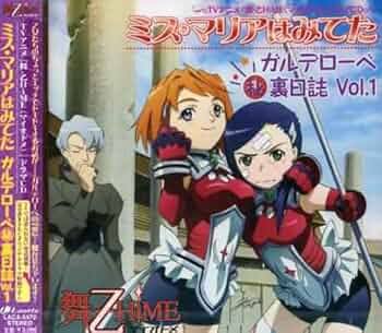 Amazon.co.jp: TVアニメ「舞-乙HiME」ドラマCD ミス・マリアはみてた