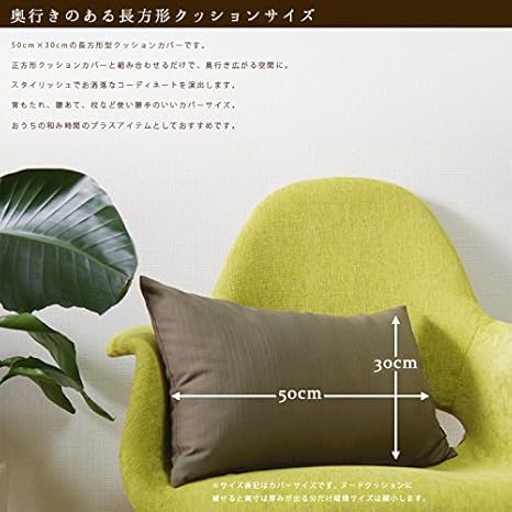 Amazon Co Jp Fabrizm 日本製 クッションカバー 長方形 50 30cm つむぎ 亜麻 10 Iv ホーム キッチン Amazon Co Jp Fabrizm 日本製 クッションカバー 長方形 50 30cm つむぎ 亜麻 10 Iv ホーム キッチン
