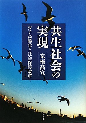 Amazon.co.jp: 京極 高宣: 本、バイオグラフィー、最新アップデート