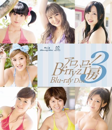 Amazon.co.jp: アロハロ!3 Berryz工房 Blu-ray : Berryz工房, Berryz