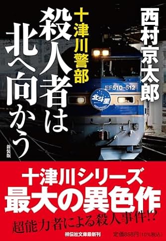 西村京太郎 小説 62冊セット 【バラ売りOK！】 西村京太郎 小説 62冊セット 【バラ売りOK！】 - メルカリ