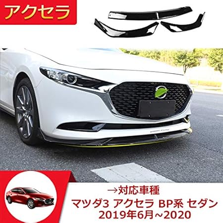 Amazon Onami マツダ3 アクセラ フロントバンパー フロントリップ スプリッターリップカバー キットスポイラー ガーニッシュ アクセサリー 新世代 Mazda3 Axela Bp系 Pp 3p ブラック Mzd098 B フロントスポイラー 車 バイク