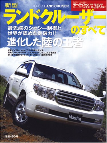 スマホ 無料電子書籍 新型ランドクルーザーのすべて (モーターファン別冊 ニューモデル速報 第 バイ