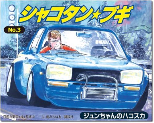 シャコタンブギ　コマちゃん人形レアービンテージ！ シャコタンブギ コマちゃん人形レアービンテージ！ シャコタンブギ