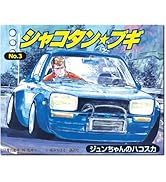 Amazon | 青島文化教材社 シャコタン☆ブギ No.1 ハジメのソアラ 1/24