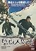監獄人別帳 [DVD]