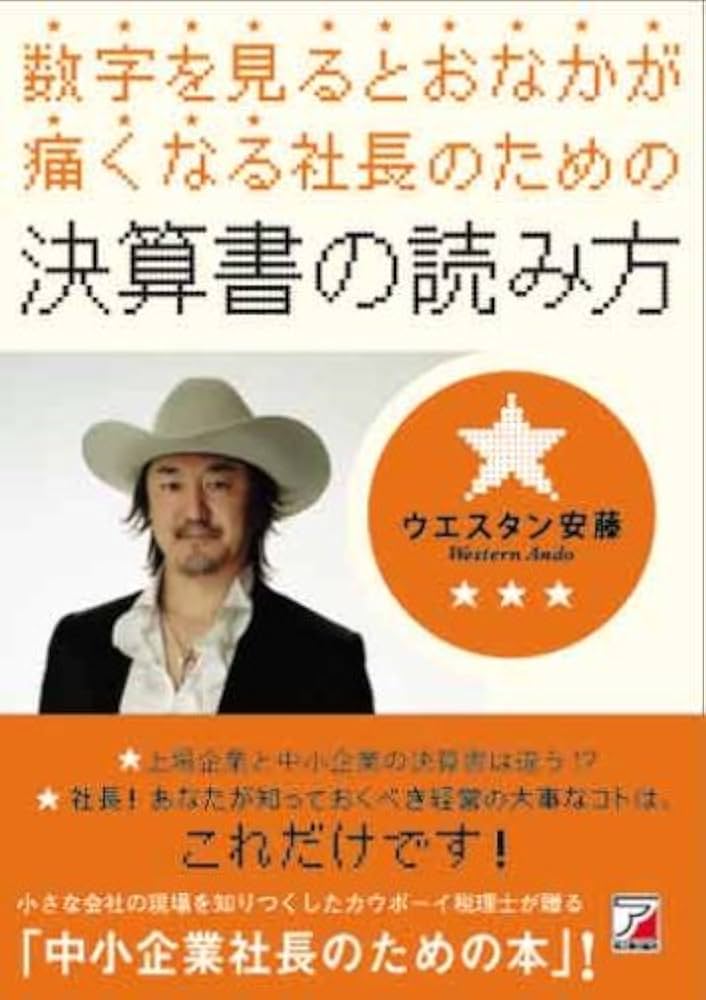 決算書を読む 辻 敏著 決算書を読む 辻 敏著 決算書読破術 / 辻 敢【著】 - 紀伊國屋書店
