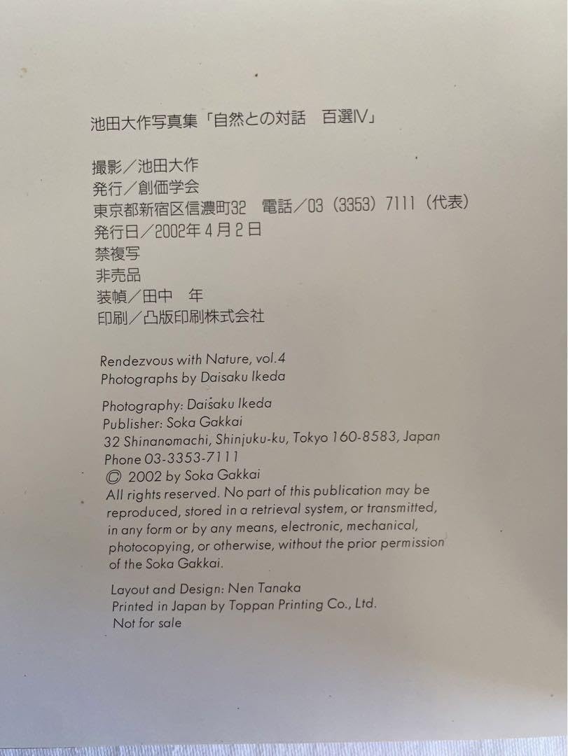初版本 直筆サイン入り】自然との対話 池田大作写真集Vol.6 池田