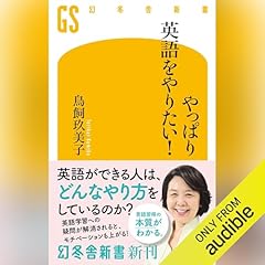 Audible版『竹岡広信の「英語の頭」に変わる勉強法〔特別版〕 』 | NHK