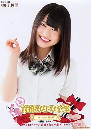 高橋みなみ 生写真 61xlromba5L._UF350,350_QL50_.jpg
