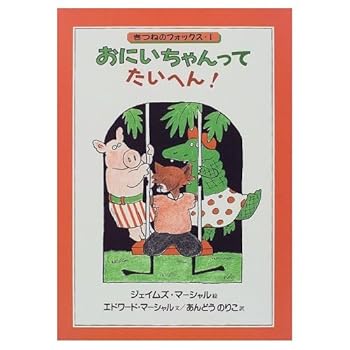 Tankobon Hardcover Very! (Fox fox) 's brother (1998) ISBN: 4034314109 [Japanese Import] Book