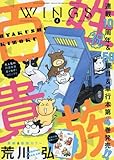 Wings (ウィングス) 2016年 04月号 特別付録 荒川弘「百姓貴族」シール