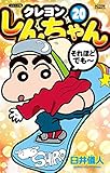 ジュニア版 クレヨンしんちゃん ： 20 (アクションコミックス)