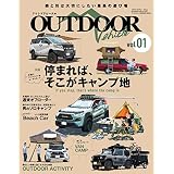 自動車誌MOOK アウトドアビークル OUTDOORE VEHICLE Vol.1