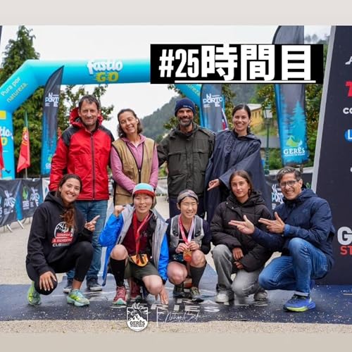 25時間目 人情&times;絶景&times;グルメ！Geres Stage Raceを走ってみた〜蛍と志帆のポルトガル満喫日誌〜