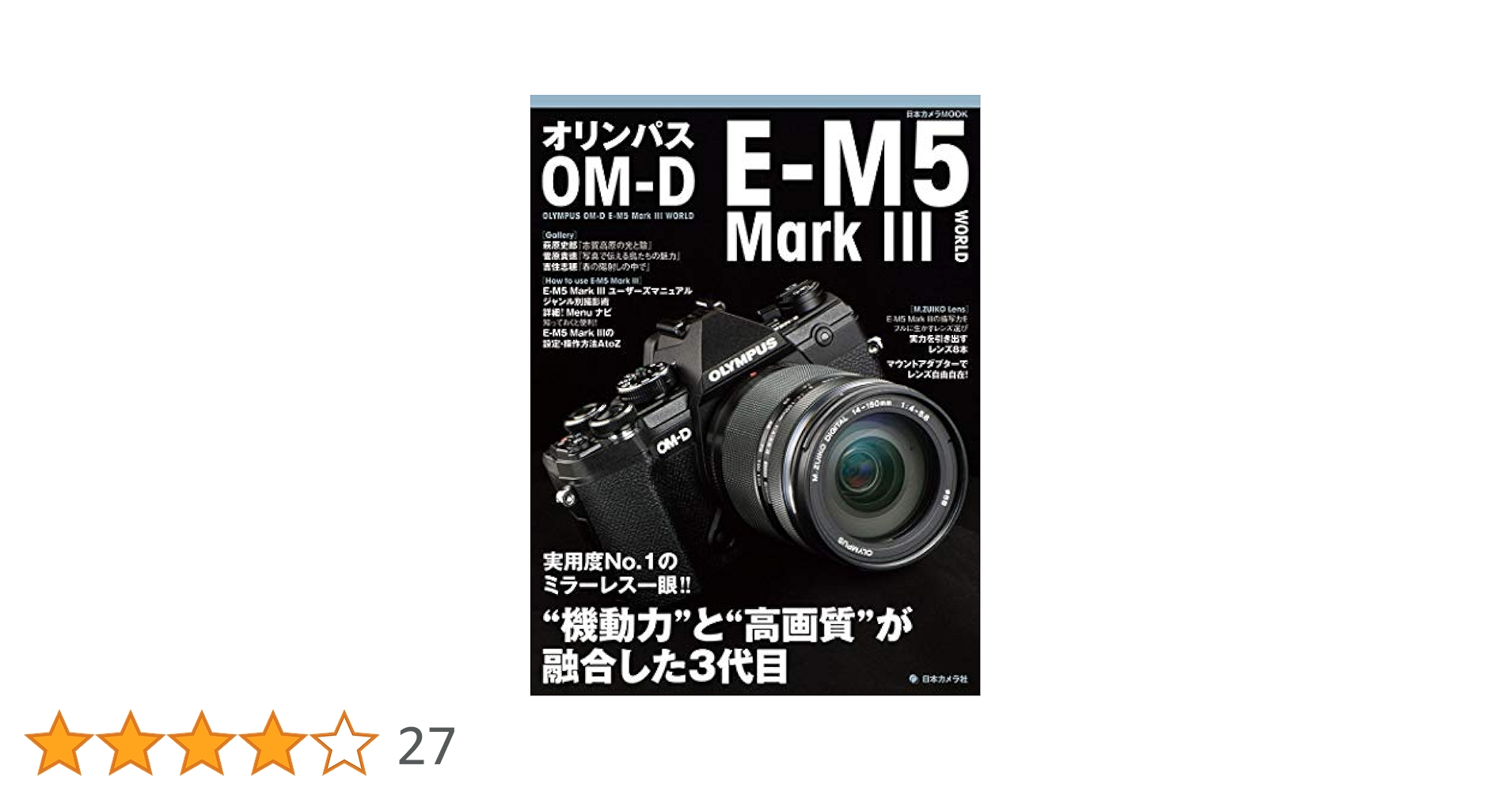 【ショット数8991回】オリンパス OM-D E-M5 MarkII カメラ ショット数8991回】オリンパス OM-D E-M5 MarkII カメラ