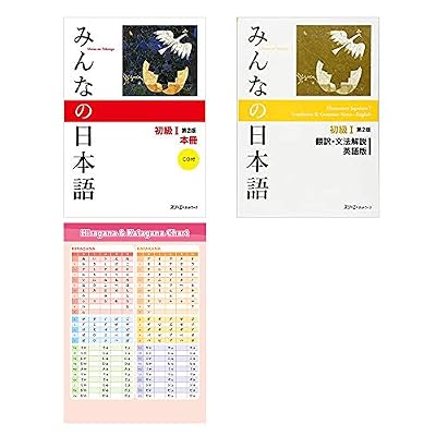 Minna No Nihongo Shokyu 1 Text Translation and Grammar English , Hiragana Katakana Chart Textbook Binding January 1, 2012