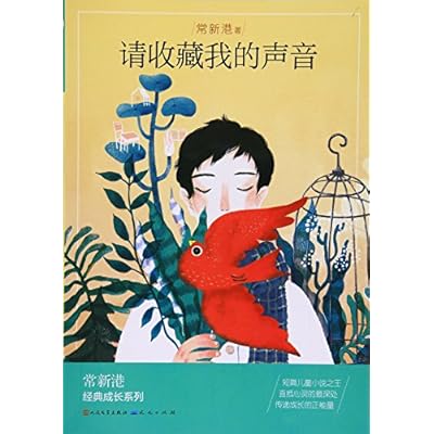 小芬的蝈蝈（美绘拼音版）/爱的礼物大奖作家新童话