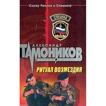 Hardcover Ritual vozmezdiya [Russian] Book