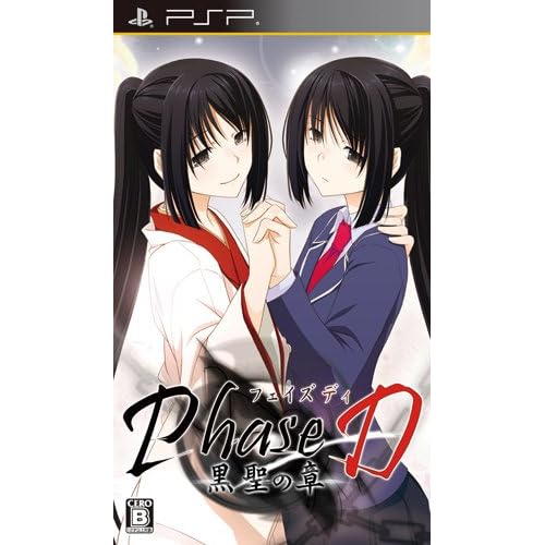 Phase D 黒聖の章（第3章）
