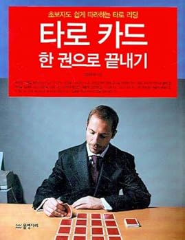 Unknown Binding Finish one tarot card (Korean edition) [Korean] Book