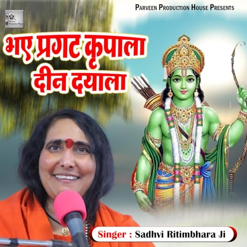 Bhaye Pragat Kripala Deen Dayala