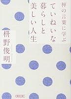 Beautiful life and polite living to learn the words of Zen 402261742X Book Cover