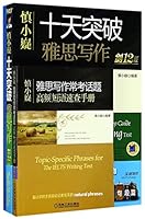 Pat's Ten-Day Step-by-Step guide to the IELTS Writing Test (The IELTS 12 Era) 7111570340 Book Cover