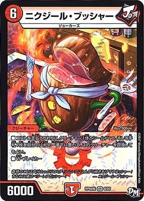 Amazon.co.jp: デュエルマスターズ新4弾/DMRP-04裁/8/VR/ニクジール