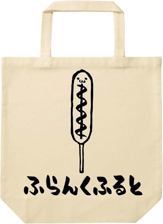 Amazon ふらんくふると フランクフルト ホットスナック 食べ物 筆絵 イラスト おもしろ トート バッグ ナチュラル トートバッグ Amazon ふらんくふると フランクフルト ホットスナック 食べ物 筆絵 イラスト おもしろ トート バッグ ナチュラル トートバッグ