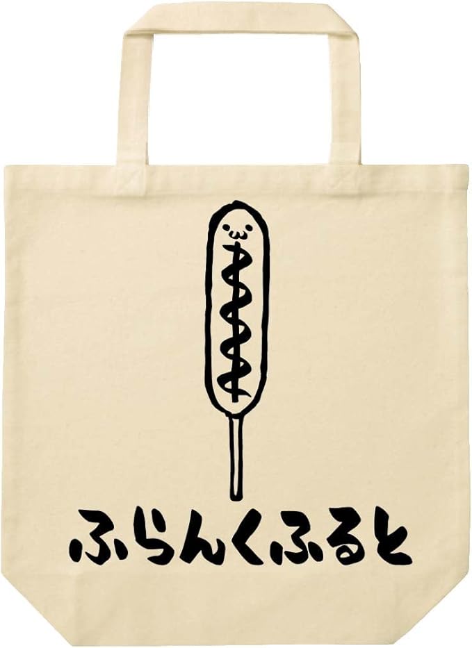 Amazon ふらんくふると フランクフルト ホットスナック 食べ物 筆絵 イラスト おもしろ トート バッグ ナチュラル トートバッグ Amazon ふらんくふると フランクフルト ホットスナック 食べ物 筆絵 イラスト おもしろ トート バッグ ナチュラル トートバッグ