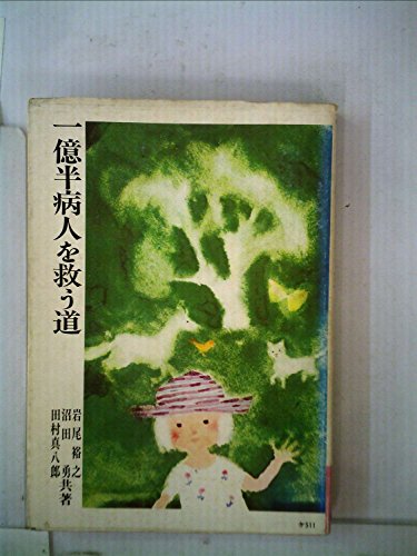 沼田勇の本おすすめランキング一覧｜作品別の感想・レビュー