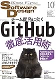 ソフトウェアデザイン 2018年10月号