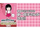 学校のコワイうわさ 
