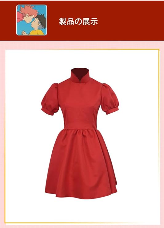 Amazon | [COPSLEE]崖の上のポニョ Ponyo コスプレ衣装 cosplay
