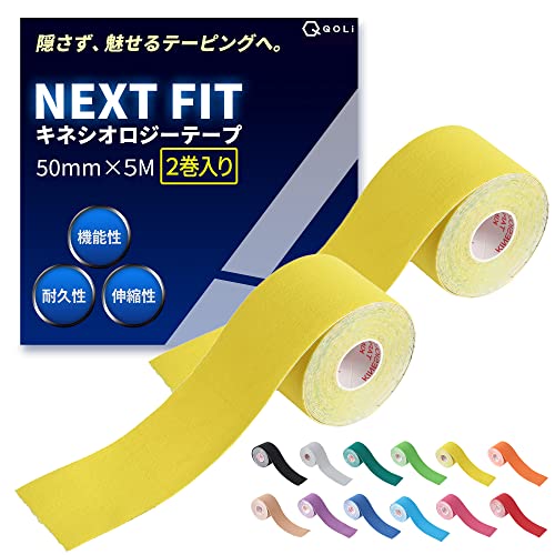 【現役整体師監修】 テーピング キネシオ 50mm×5M 2巻入 保護 汗に強い 伸縮 【魅せるタイプ】 スポーツ 運動 ランニング テニス サッカー 筋トレ 可動域制限 テーピングテープ キネシオロジーテープ 手首 足首 関節 肩 腰 肘 膝 全身 NEXT FIT ５cm幅 (イエロー)の商品画像（Amazon）