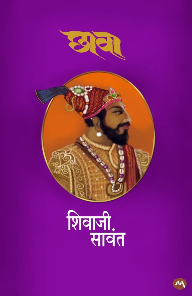 CHHAWA -SHIVAJI SAWANT | शिवाजी सावंत [HARD BOUND] | CHHAWA | CHHAAVA | CHAVA...