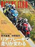 RIDERS CLUB （ライダースクラブ）2021年1月号 No.561（もっと使えるリアブレーキ）［雑誌］