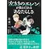 辻秀一「『左ききのエレン』が教えてくれる『あなたらしさ』」